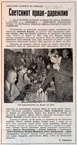 Анатолиј Карпов во Битола